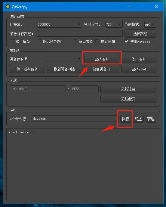 qtscrcpy游戏映射软件下载v1.7.1 官方版
