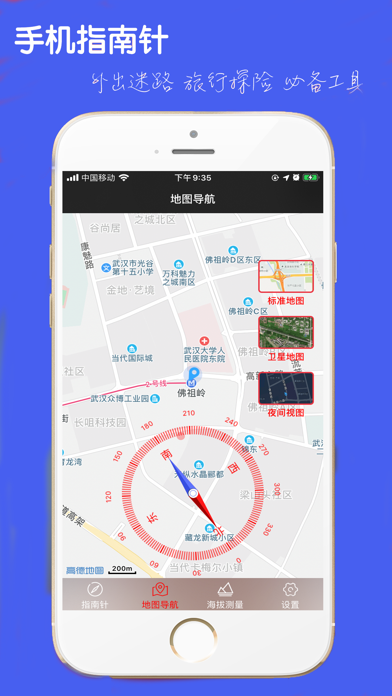 手机指南针-集指南针和地图二合一！