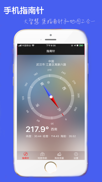 手机指南针-集指南针和地图二合一！