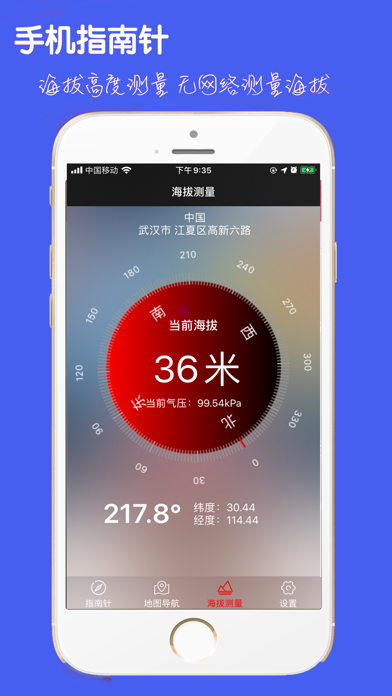 手机指南针-集指南针和地图二合一！