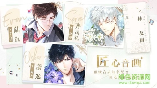 光与夜之恋PC端下载v1.8.0622 官方版