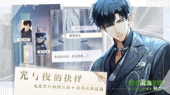 光与夜之恋PC端下载v1.8.0622 官方版