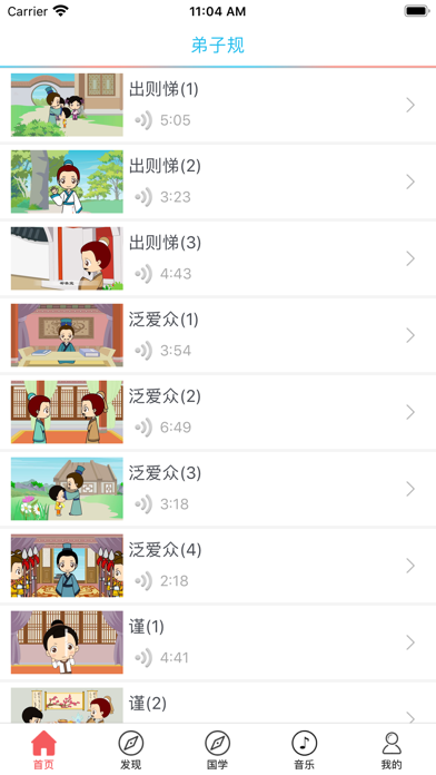 弟子规-幼教-视频动画版