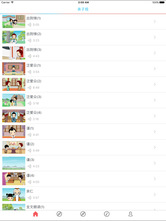 弟子规-幼教-视频动画版