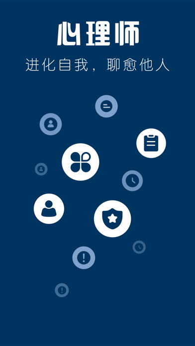 心理师-心理咨询师执业成长平台