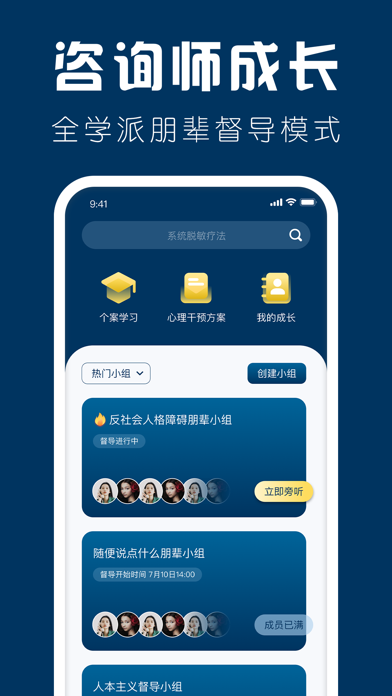 心理师-心理咨询师执业成长平台