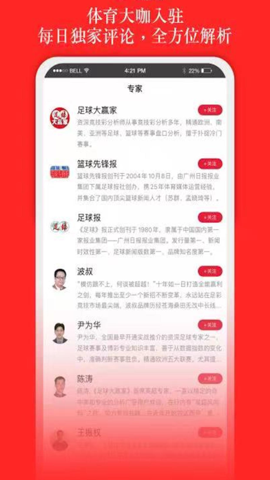 足球大赢家APP