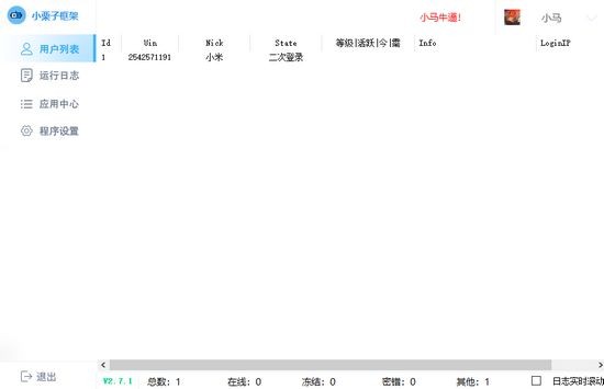 小栗子机器人客户端