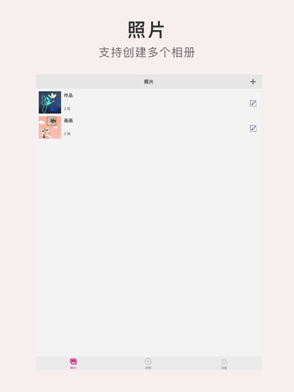 无非相册 - 极简的私密相册