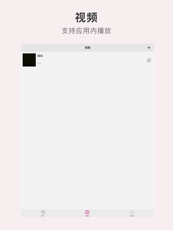 无非相册 - 极简的私密相册