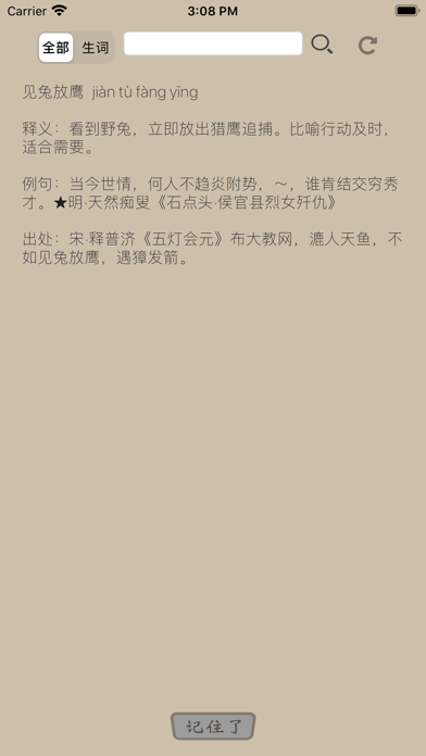 接龙闯关 - 成语知识学习