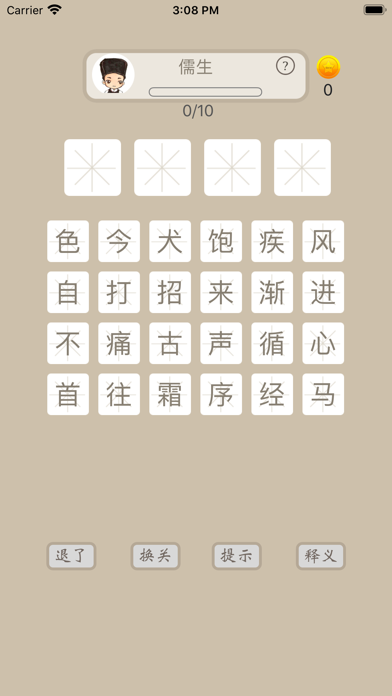 接龙闯关 - 成语知识学习