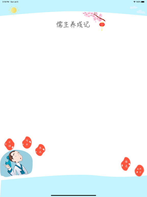 接龙闯关 - 成语知识学习