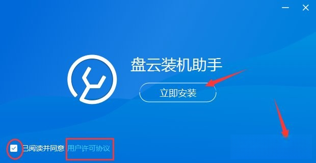 盘云装机助手官方版 盘云装机助手