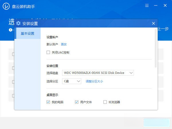 盘云装机助手官方版 盘云装机助手
