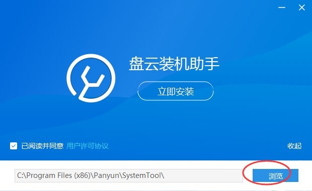 盘云装机助手官方版 盘云装机助手