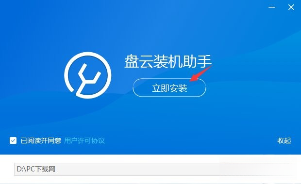 盘云装机助手官方版 盘云装机助手