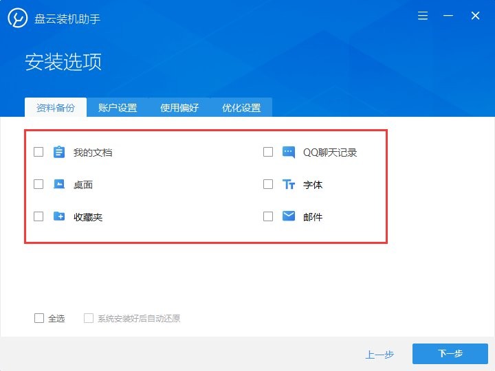 盘云装机助手官方版 盘云装机助手