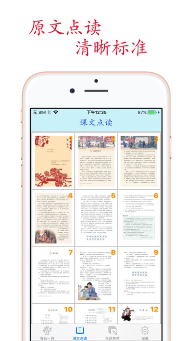 小学语文助手六年级下册(最新部编人教版)