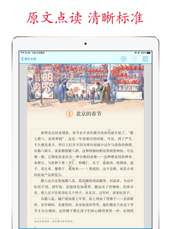 小学语文助手六年级下册(最新部编人教版)