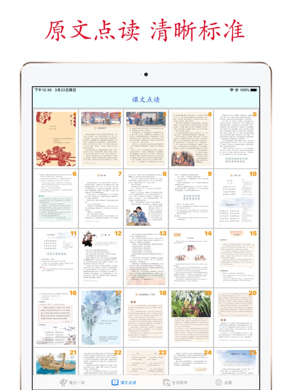 小学语文助手六年级下册(最新部编人教版)