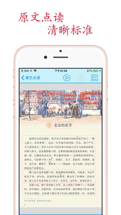 小学语文助手六年级下册(最新部编人教版)