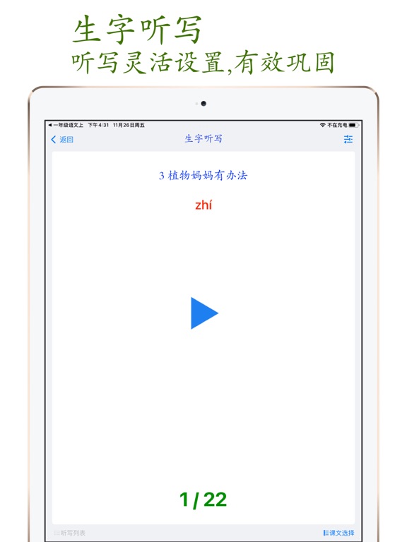 小学语文助手六年级下册(最新部编人教版)