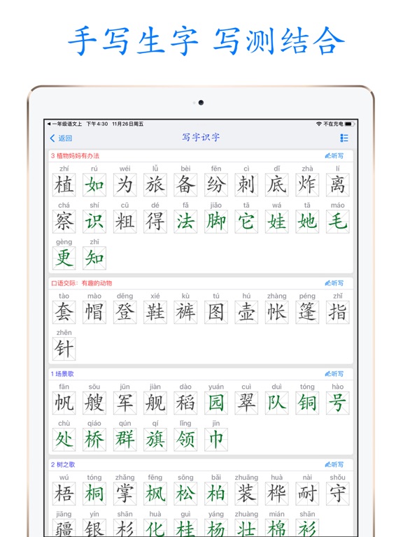 小学语文助手六年级下册(最新部编人教版)
