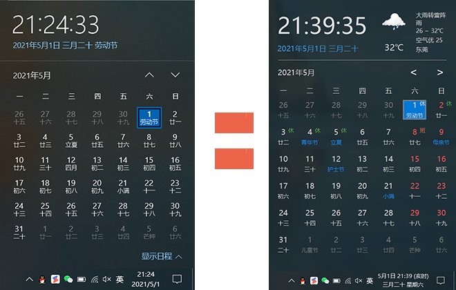优效日历单文件版下载v2.1.11.10 绿色版