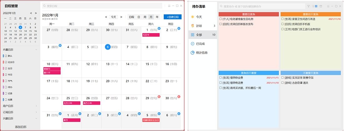 优效日历单文件版下载v2.1.11.10 绿色版