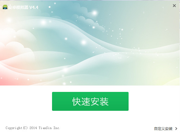 天心安卓手机模拟器下载v4.4 官方版