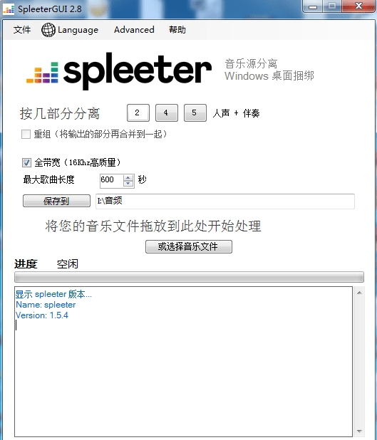 Spleeter中文版下载v1.0 官方版