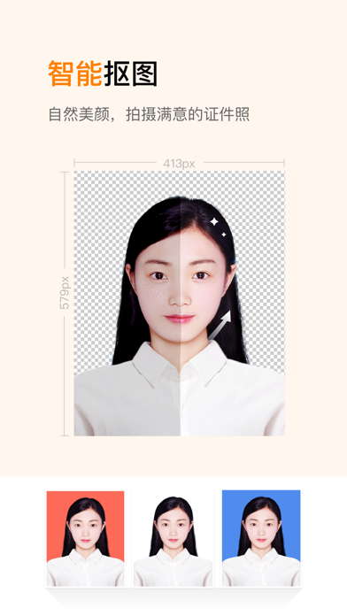 证件照制作-智能抠图拍摄软件