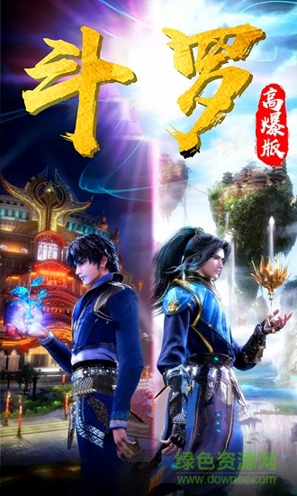 斗罗大陆pc端下载v9.2.1 官方版