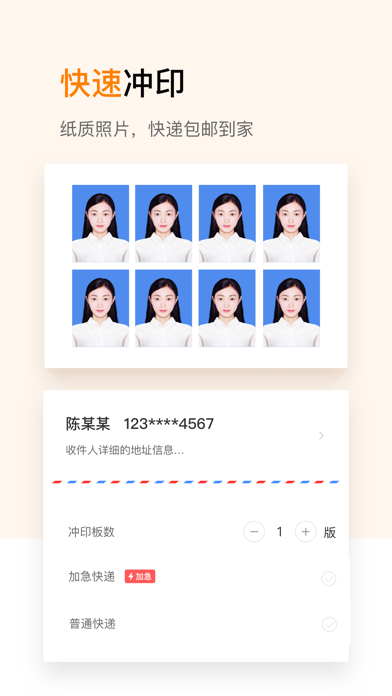 证件照制作-智能抠图拍摄软件