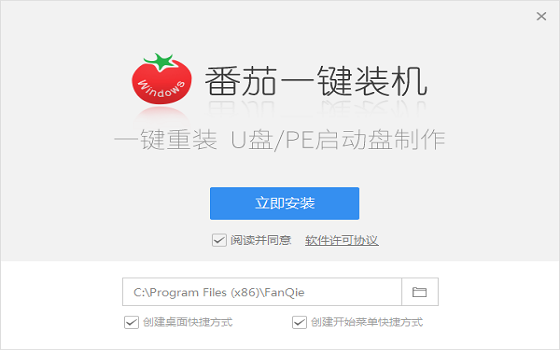 番茄一键装机大师下载v1.0.2.16 pc版