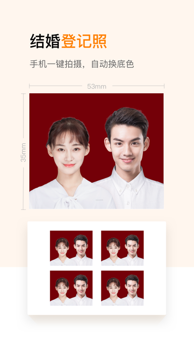 证件照制作-智能抠图拍摄软件