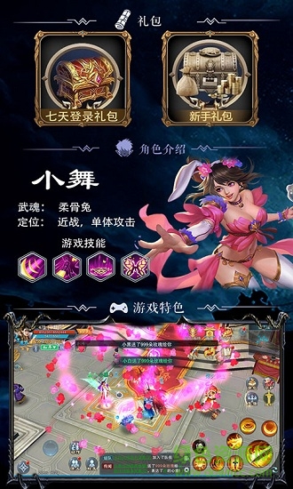 斗罗大陆pc端下载v9.2.1 官方版