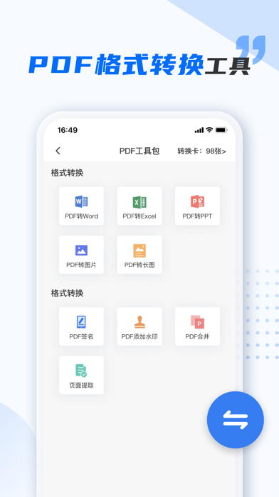 扫描识字-PDF文档转换和文字识别