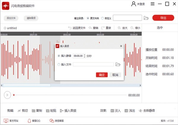 闪电音频剪辑软件免费版下载v3.1.6.0 pc版