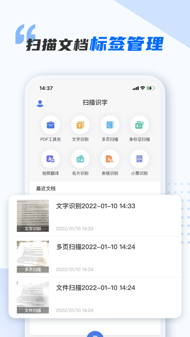 扫描识字-PDF文档转换和文字识别