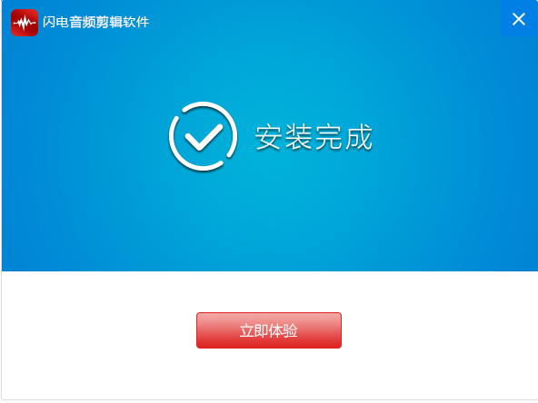 闪电音频剪辑软件免费版 闪电音频剪辑软件官方下载