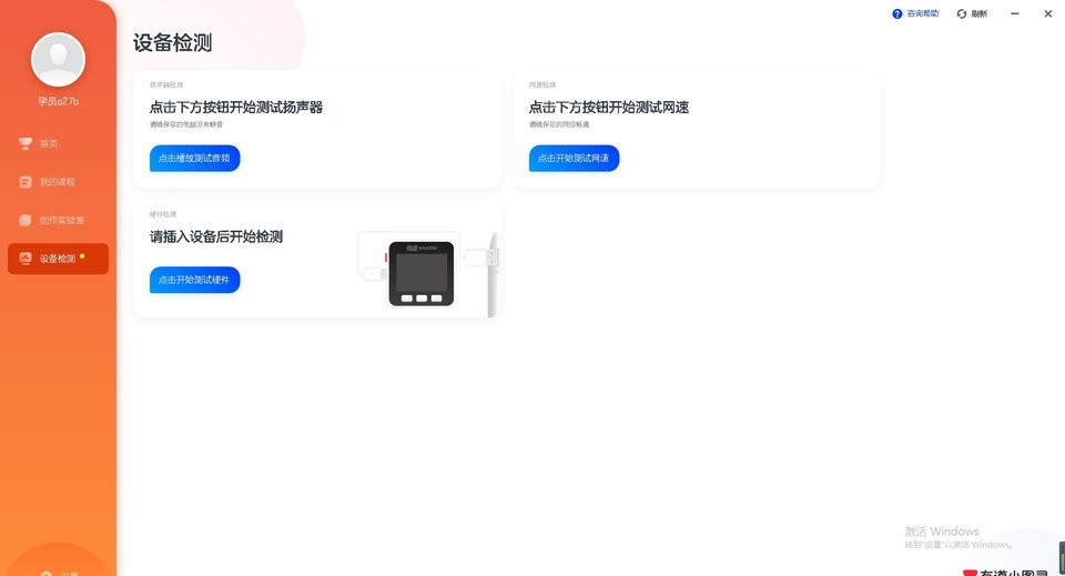 有道小图灵最新版下载v1.3.1 pc版
