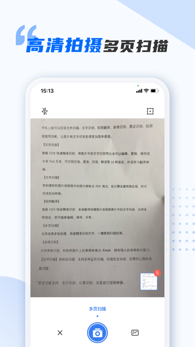 扫描识字-PDF文档转换和文字识别