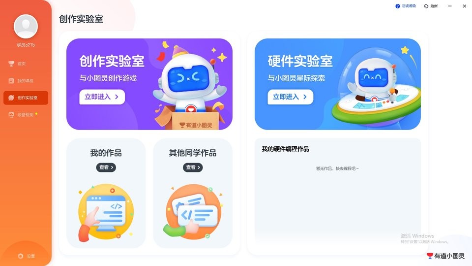 有道小图灵最新版下载v1.3.1 pc版