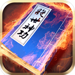 武林秘籍手游pc版下载官方版