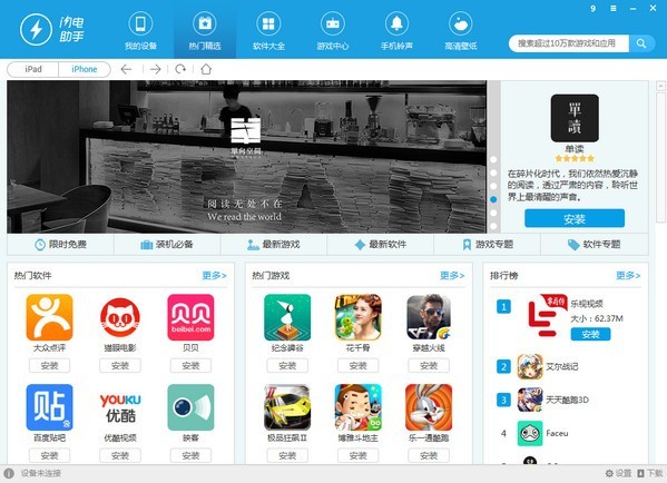 闪电苹果助手下载v1.1.0.16 pc官方版