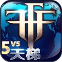 自由之战电脑版下载v2.0.8.0 官方版