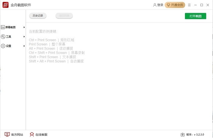 金舟截图软件电脑版下载v3.2.5.0 官方版