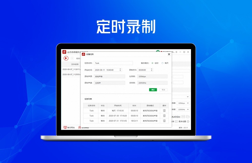 金舟语音聊天录音软件免费版下载v4.3.3.0 官方版